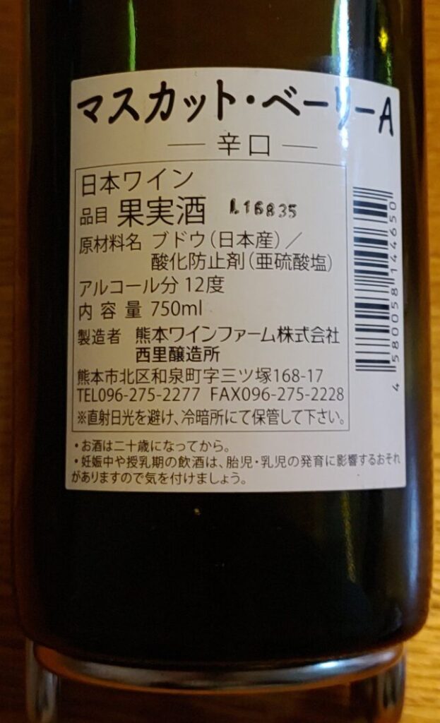 熊本ワインファームマスカット・ベーリーA